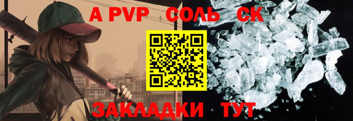 где продают   Alpha-PVP  Вход с VPN  A PVP кристаллы  А ПВП Соль  APVP Соль  Россия 