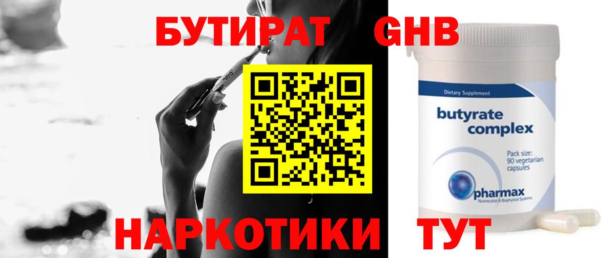 БУТИРАТ вода  Вход с VPN  Россия 