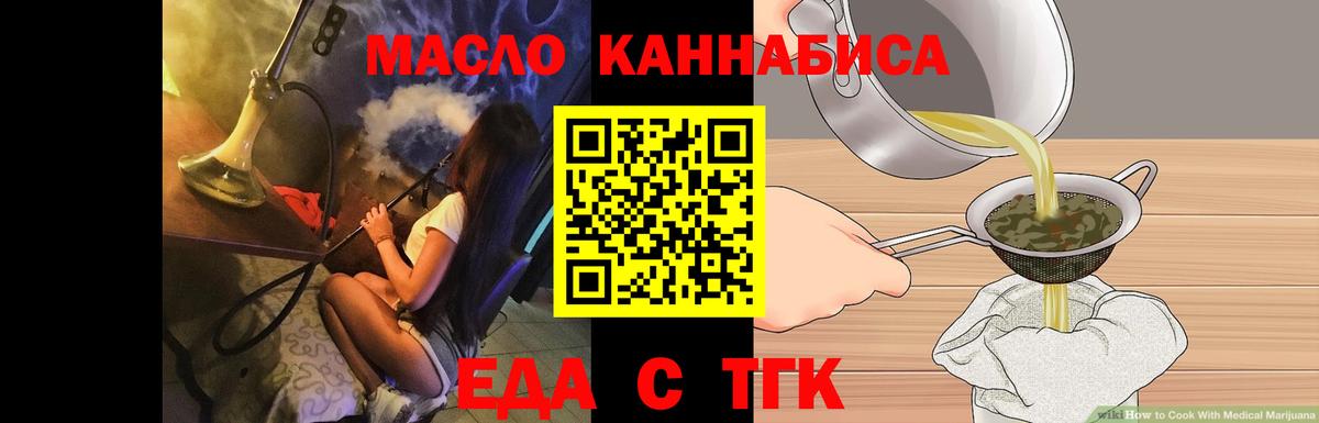 Еда ТГК марихуана Россия