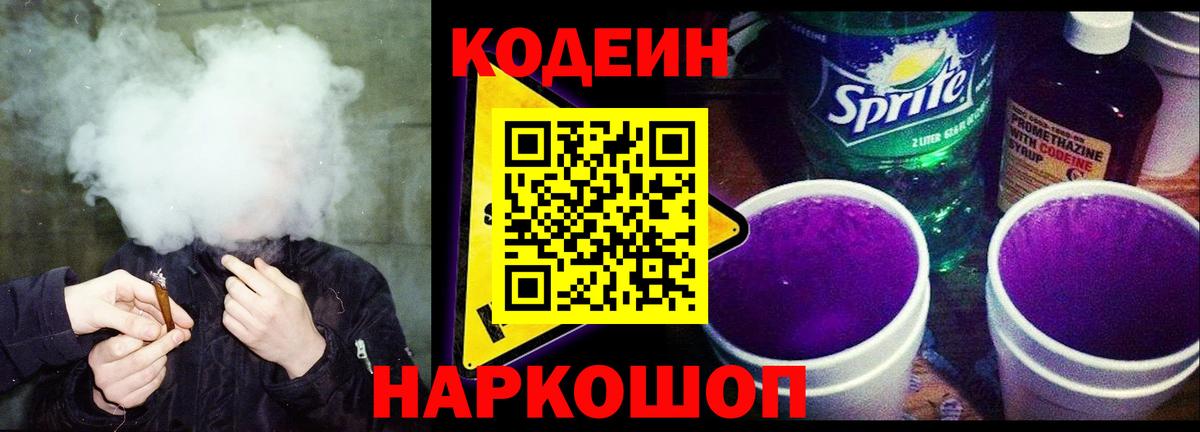 Кодеиновый сироп Lean Purple Drank  Вход с VPN  Россия 