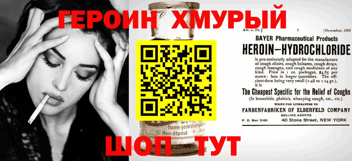 ГЕРОИН белый Россия