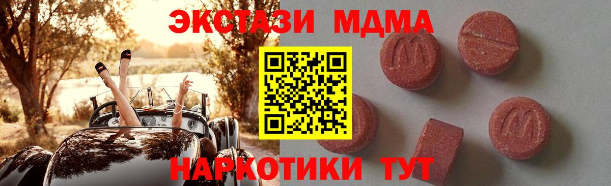 MDMA кристаллы  Вход с VPN  MDMA  Россия  МДМА crystal 