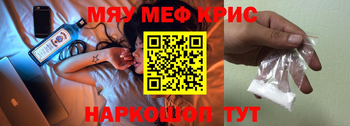 Меф мяу мяу  Россия