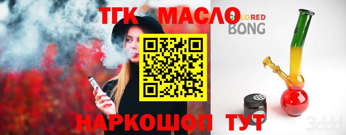 ТГК THC oil Россия